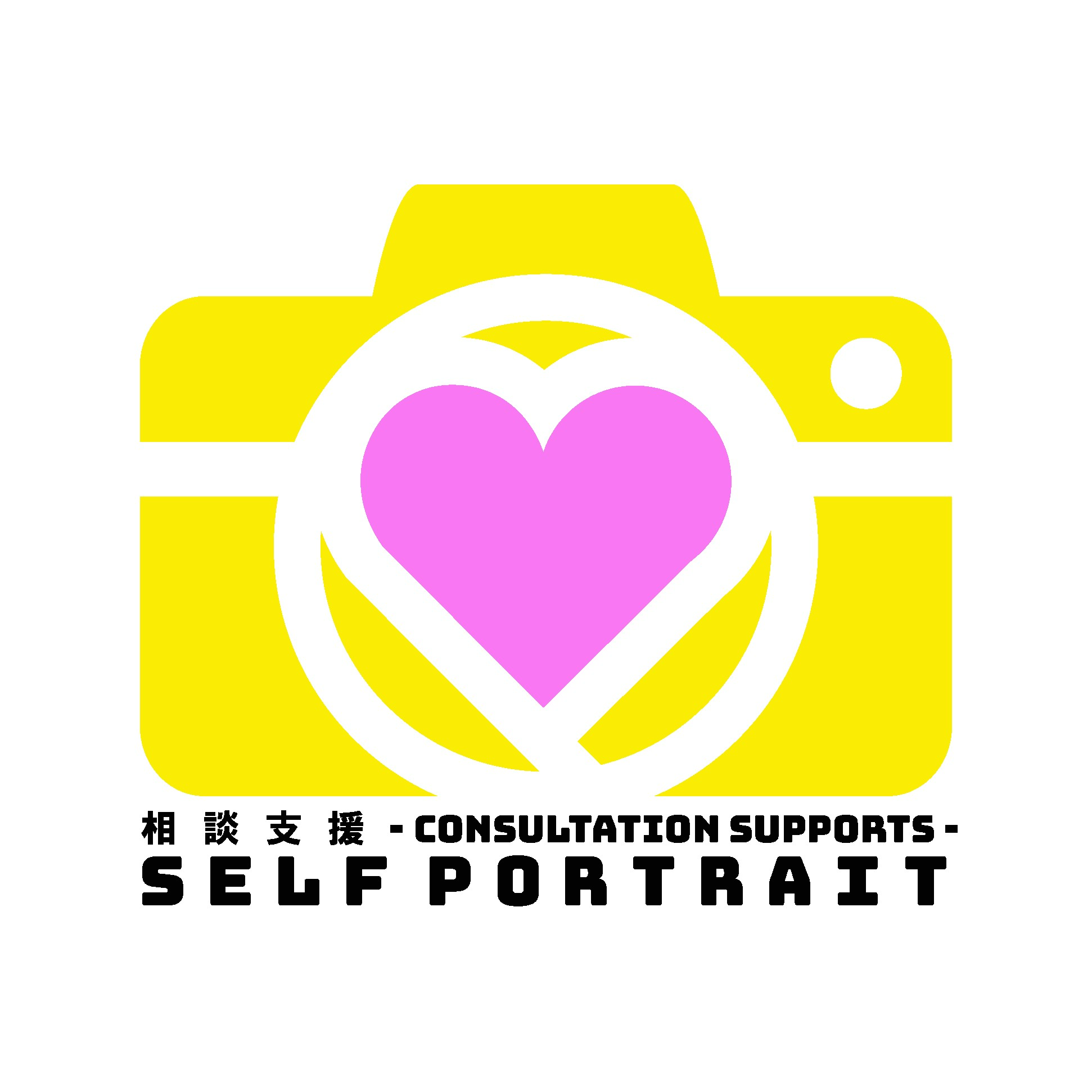 相談支援SELF PORTRAIT
